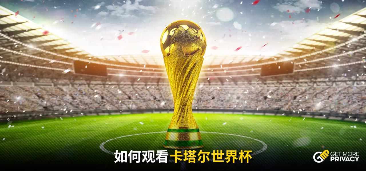 相信对手同